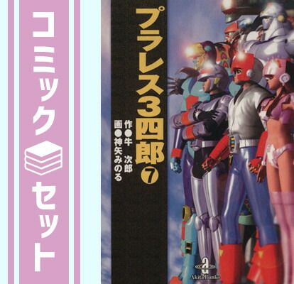プラレス3四郎　DVD 6巻　最終巻 プラレス3四郎 DVD 6巻 最終巻 プラレス3四郎 DVD 6巻 最終巻