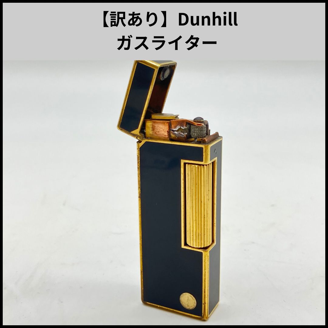 【訳あり】Dunhill ガスライター