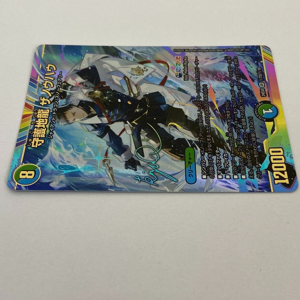 守護地龍　ザノウハウ　サインシク にじさんじ 守護地龍ザノウハウ SR シークレット サイン 社築