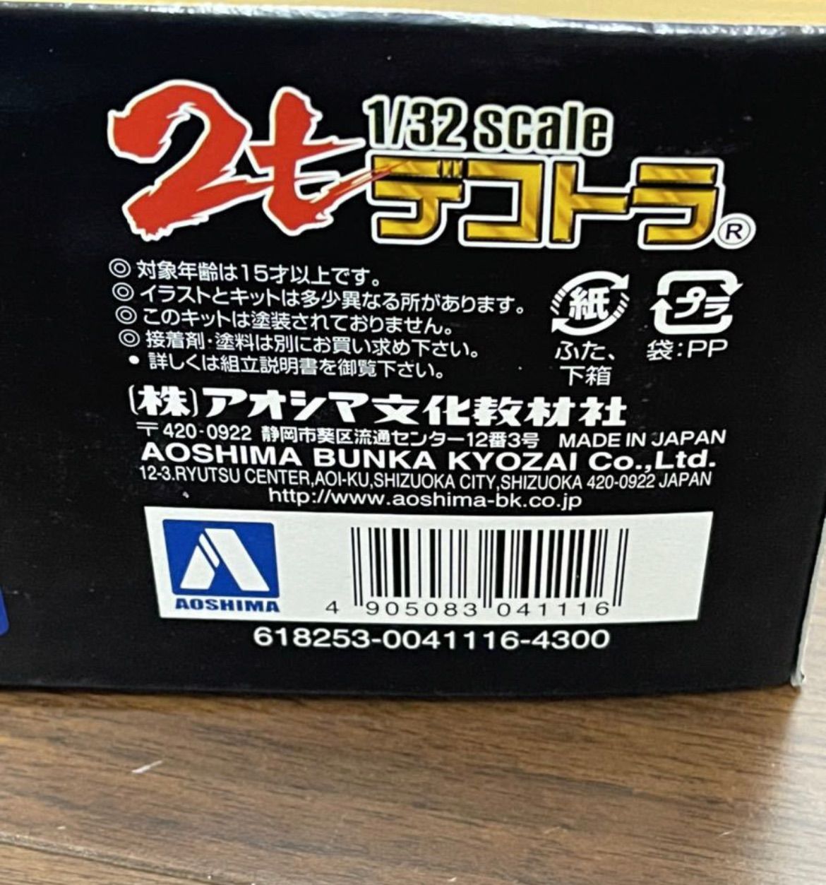 未組立　アオシマ1/32　2tデコトラ　幻 未組立 アオシマ1/32 2tデコトラ 幻 トラック野郎｜Yahoo!フリマ