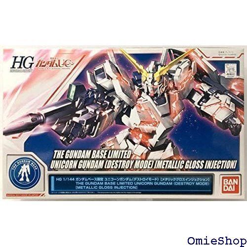 HG 1/144 ガンダムベース限定 ユニコーンガンダム デストロイ