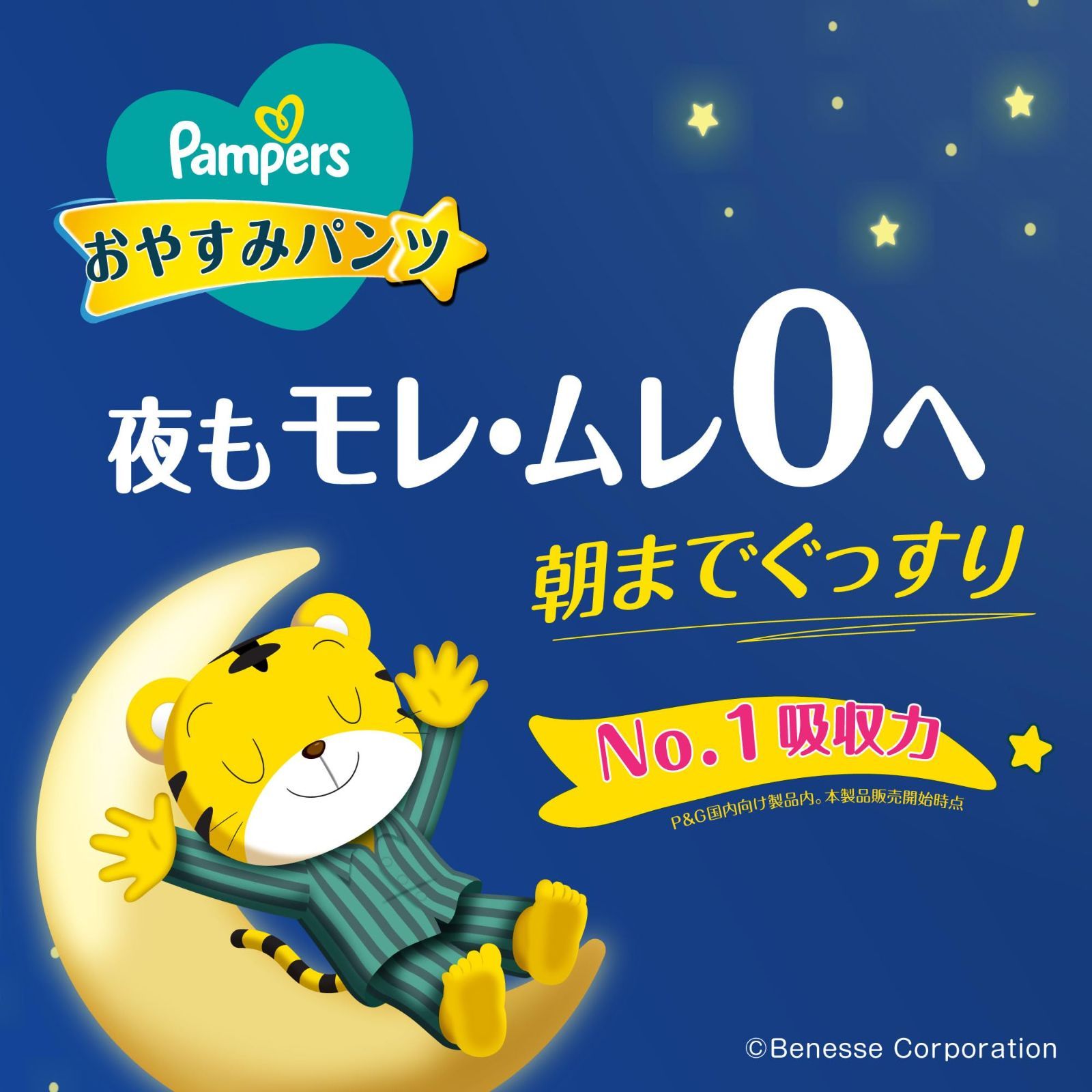おやすみパンツ
