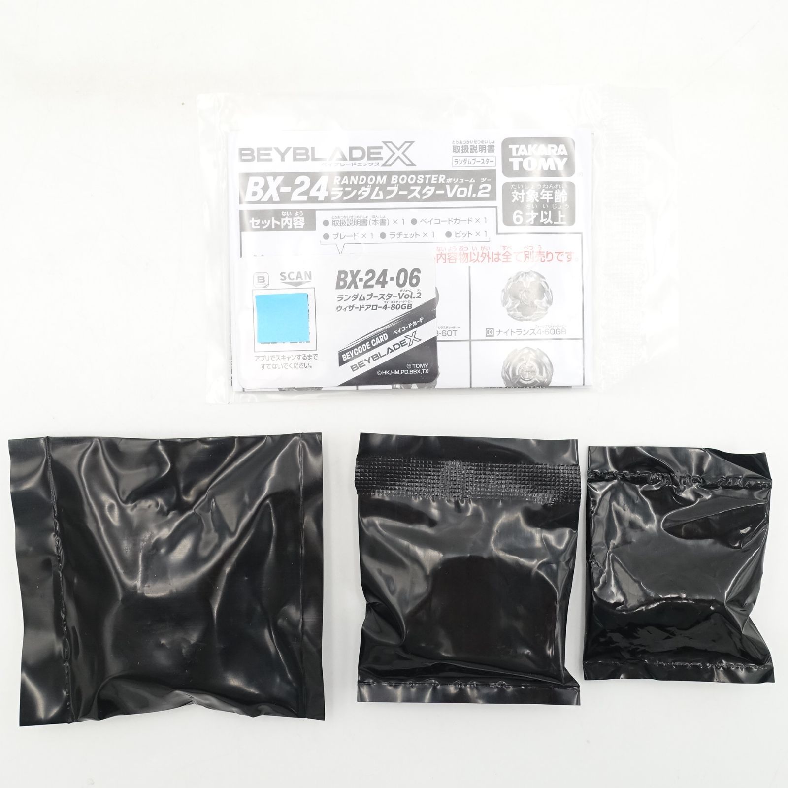 ベイブレードX BX-24 ランダムブースターVol.1 6種コンプリートセット