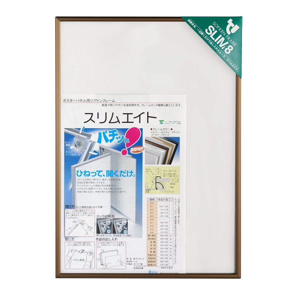 限定 ソフケン アルミ額縁 スリムエイト B2 ブラウン 【ピトンフックセットS付属】