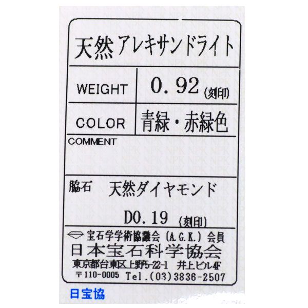 希少 K18WG アレキサンドライト ダイヤモンド リング 0.92ct D0.19ct  