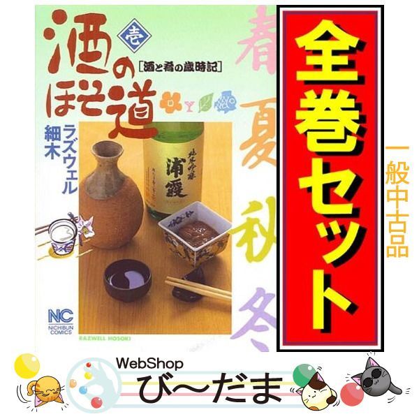 bn:10] 【中古】 酒のほそ道/漫画全巻セット◇C ≪1～53巻（既刊