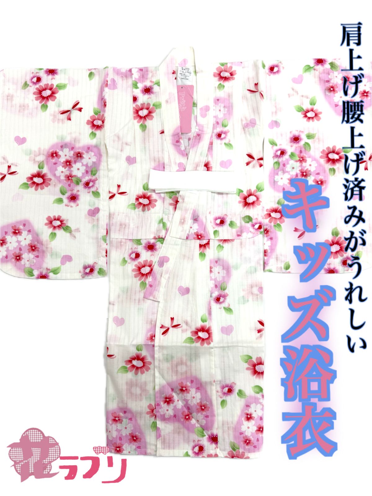 GY1127WH«花ラブリ» 新品 キッズ浴衣 女の子 100サイズ 白系