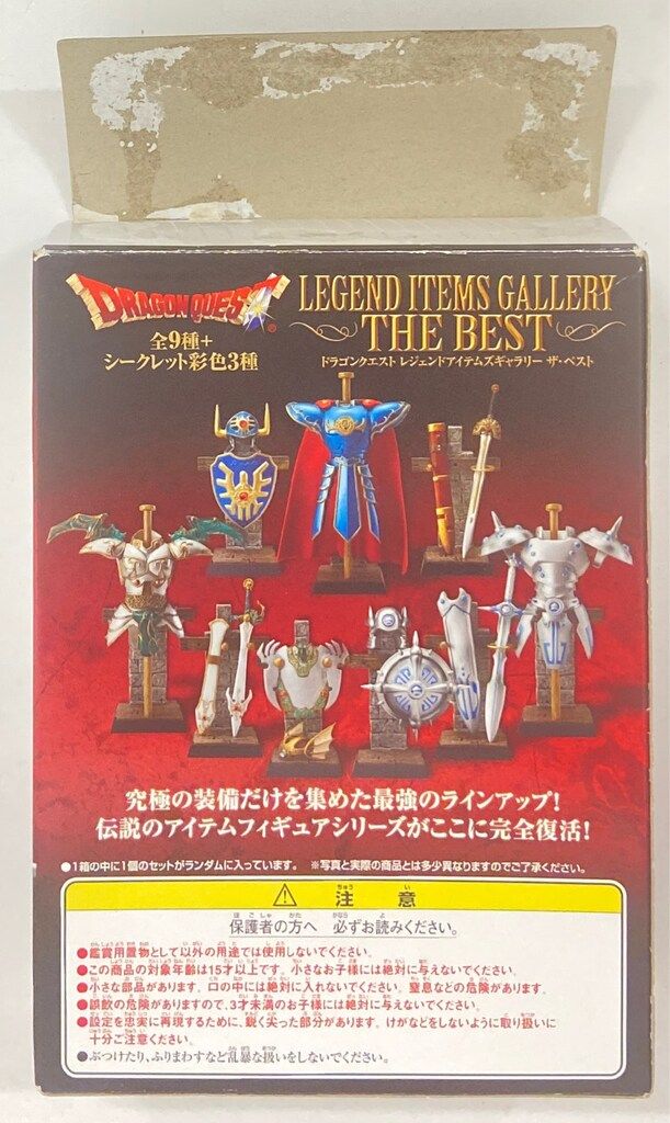 ドラゴンクエスト レジェンドアイテムズギャラリー 〜天空の装備編〜 6