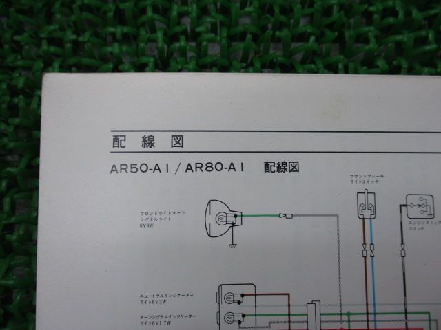 AR50 AR80 サービスマニュアル 1版 カワサキ 正規 中古 バイク 整備書 AR50-A1 AR50-A1A AR80-A1 配線図有り  第2刷 車検 整備情報 - メルカリ