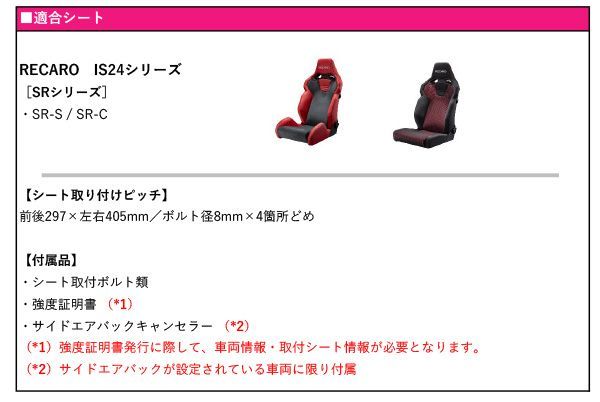 マーク2用シートレール 保安基準適合