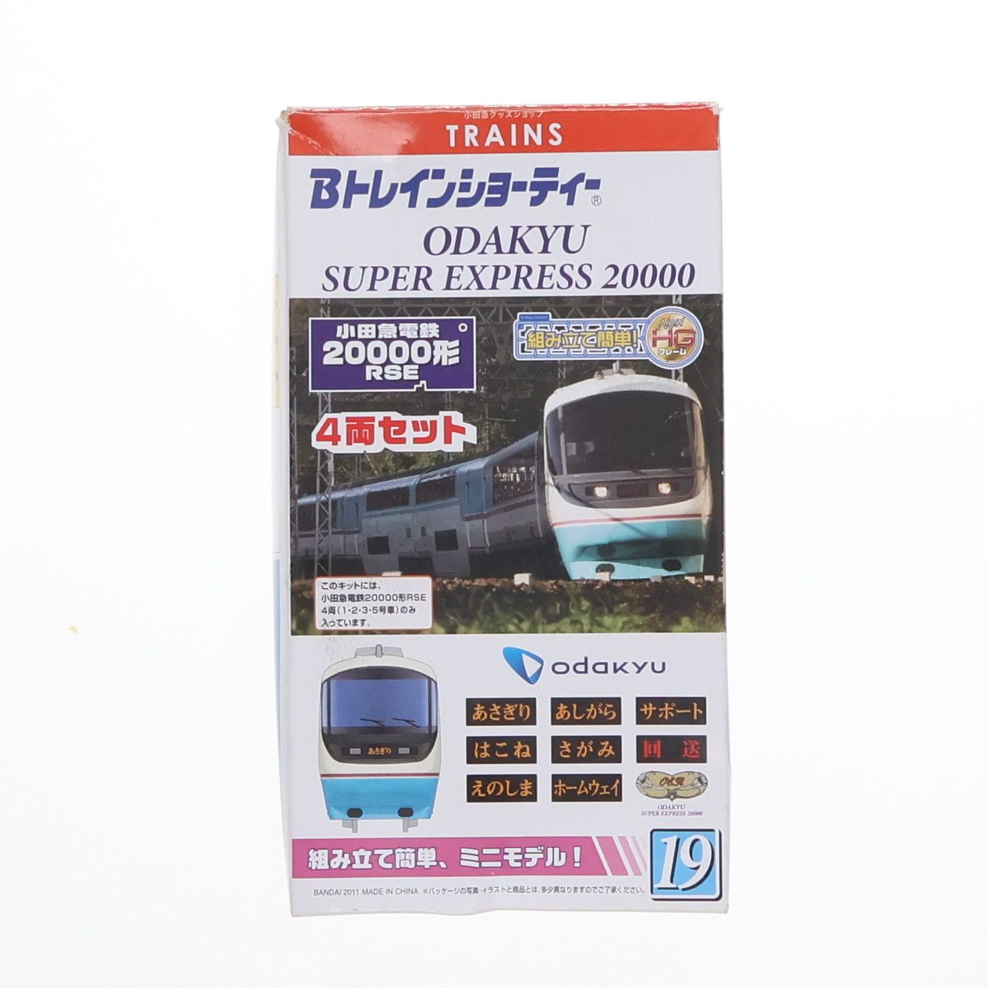 Bトレインショーティー®️ 小田急電鉄20000形RSE 3個 楽天市場】Bトレインショーティー・RSE：小田急グッズショップTRAINS