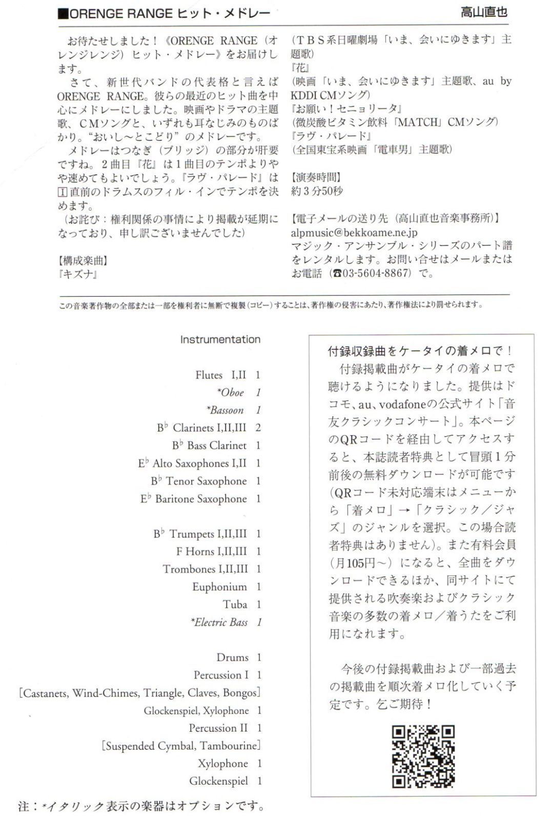 送料無料 吹奏楽楽譜 ORANGE RANGE ヒット・メドレー 高山直也編