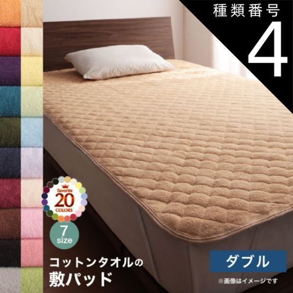 種類4：パウダーブルー MITAS寝具SELECT 敷パッド ダブル 洗える 敷きパット 敷きパット ベッドパッド ベッドパット 敷きパッド単品 ダブル