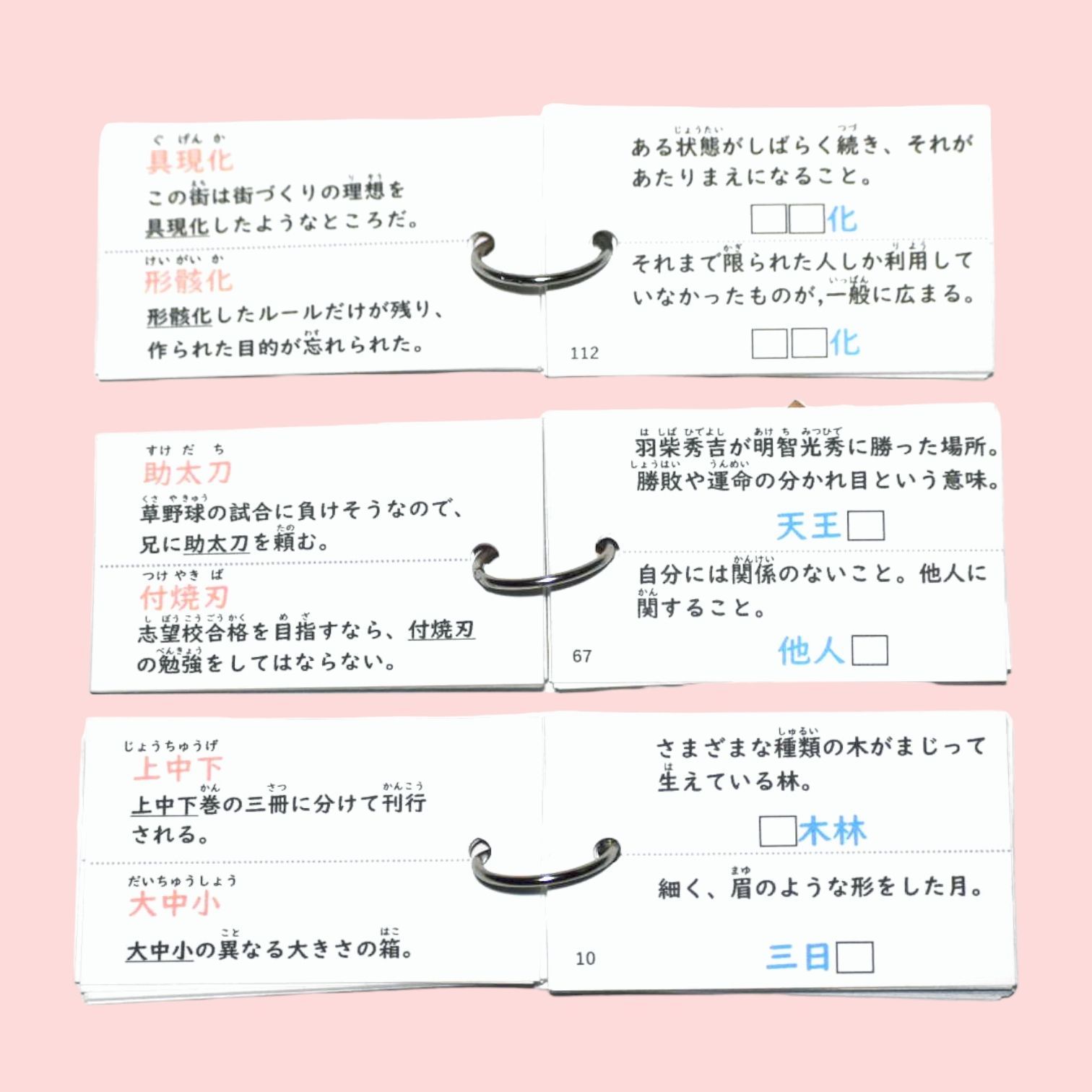 26】中学受験国語 三字熟語 暗記カード - メルカリ