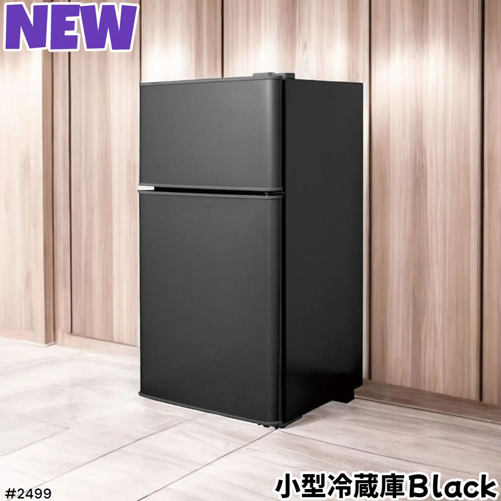 2499 小型 冷蔵庫 60L 冷蔵室 38L 冷凍室 22L ブラック