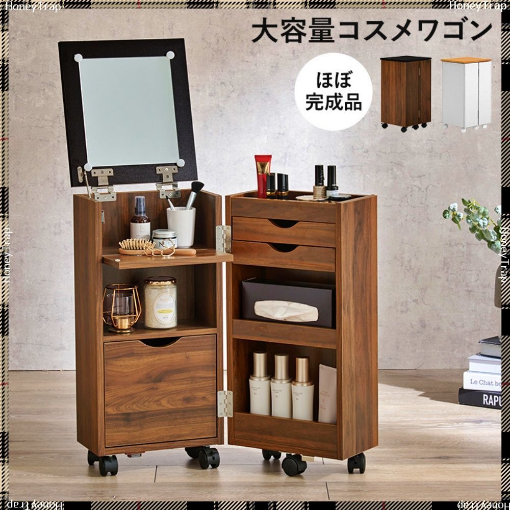 コスメワゴン MUD-6678 鏡 ドレッサーコスメボックス