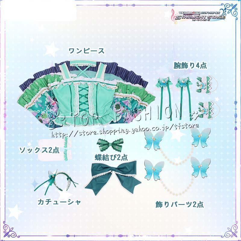 アイドルマスター シャイニーカラーズ 風 森久保 乃々 もりくぼ のの 森のものがたり コスプレ衣装 ウィッグ 靴 道具別売り WWW_IMPECCABLEHEALTHCARESERVICES_COM
