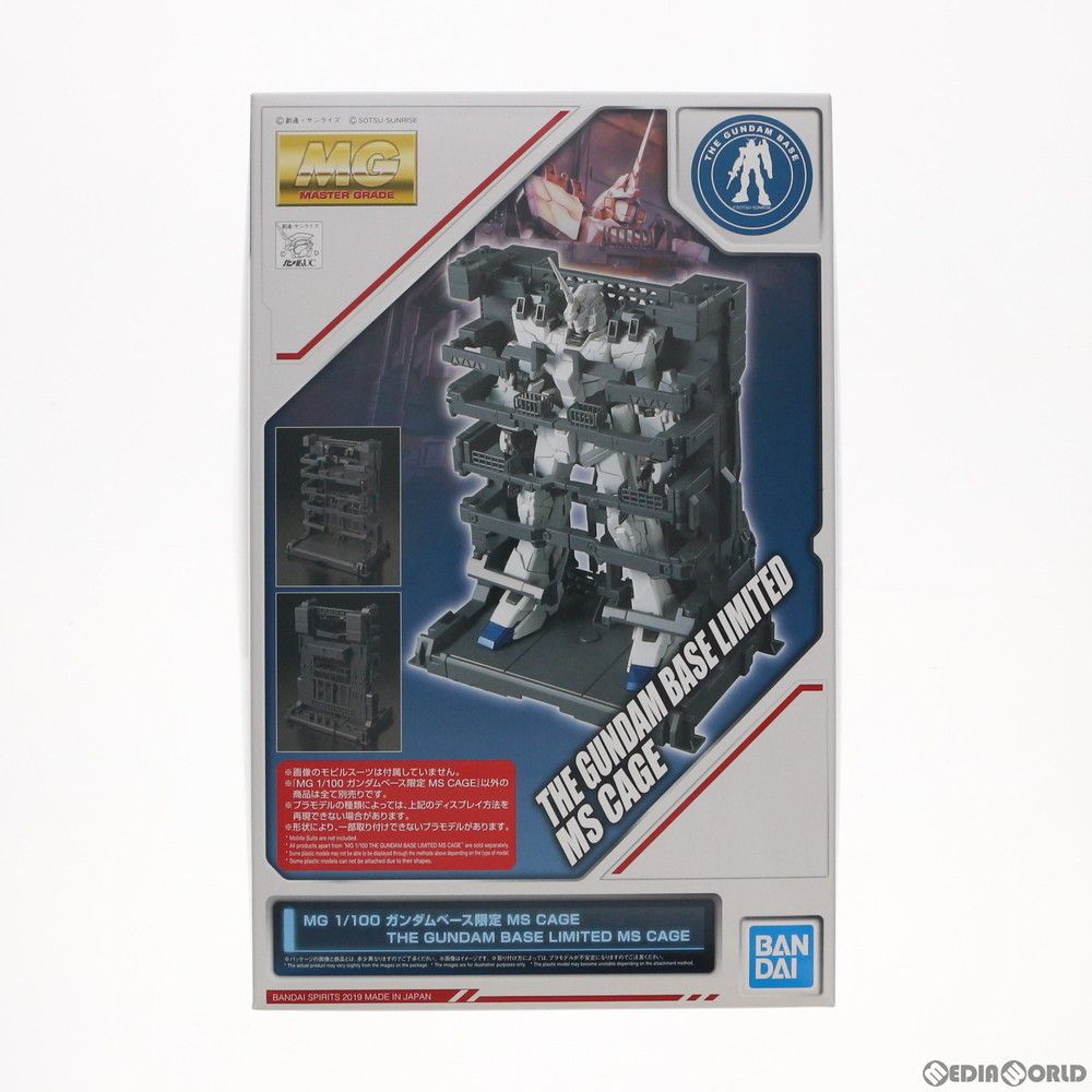 ガンダムベース限定 MG 1/100 MS CAGE 機動戦士ガンダムUC