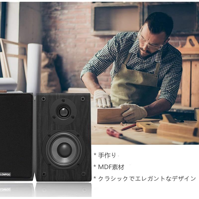 LONPOO ブックシェルフスピーカー 150W(2台1組) パッシブスピーカー LONPOO ブックシェルフスピーカー 150W2台1組 パッシブ