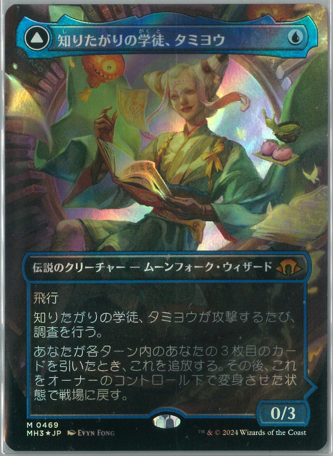 MTG 知りたがりの学徒、タミヨウ テクスチャー FOIL モダンホライゾン３ ミントモール / MINT GAMES MTG(東日本橋) / 【MH3】【JPN