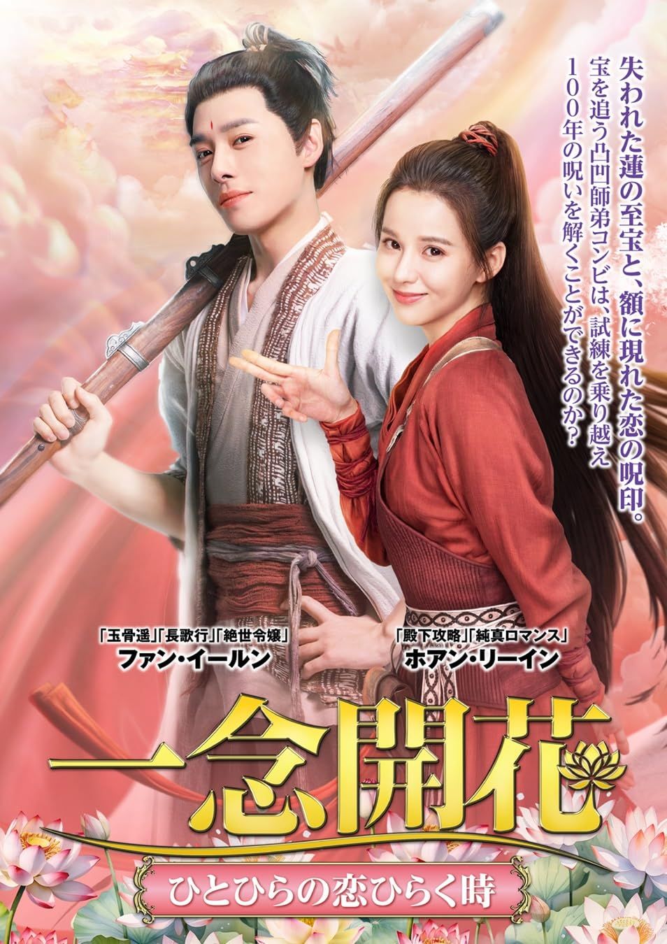 新品未開封】一念開花 DVD-BOX 1 ファン・イールン (出演) 形式