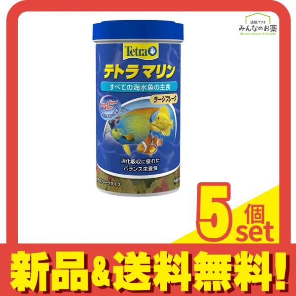 Tetra テトラ マリン ラージフレーク 80g 5個セット