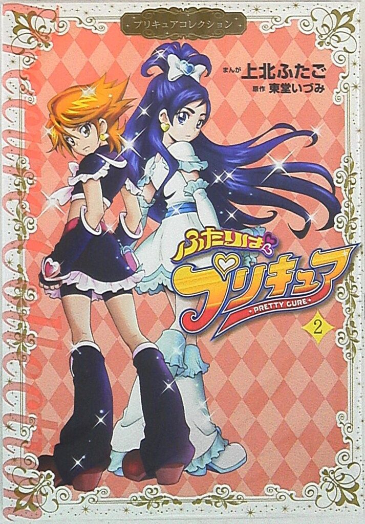 講談社 - 上北ふたご　プリキュア　21冊セット 講談社 ワイドKC 上北ふたご ふたりはプリキュアプリキュア