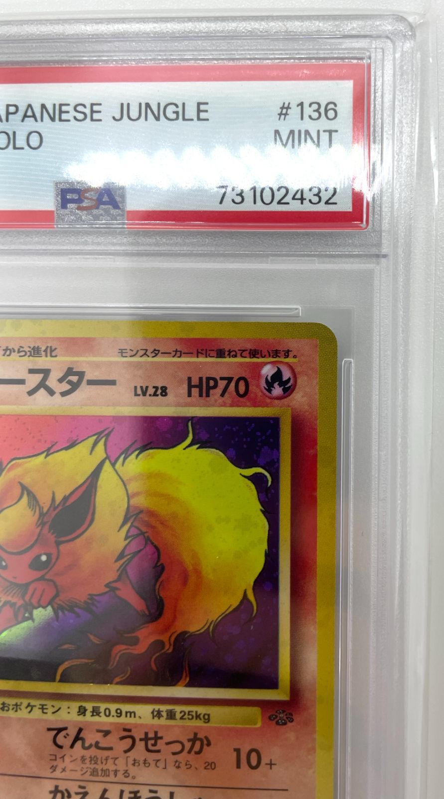 PSA鑑定品】ポケモンカード 旧裏面 ブースター LV.28 PSA9 ポケカ 拡張