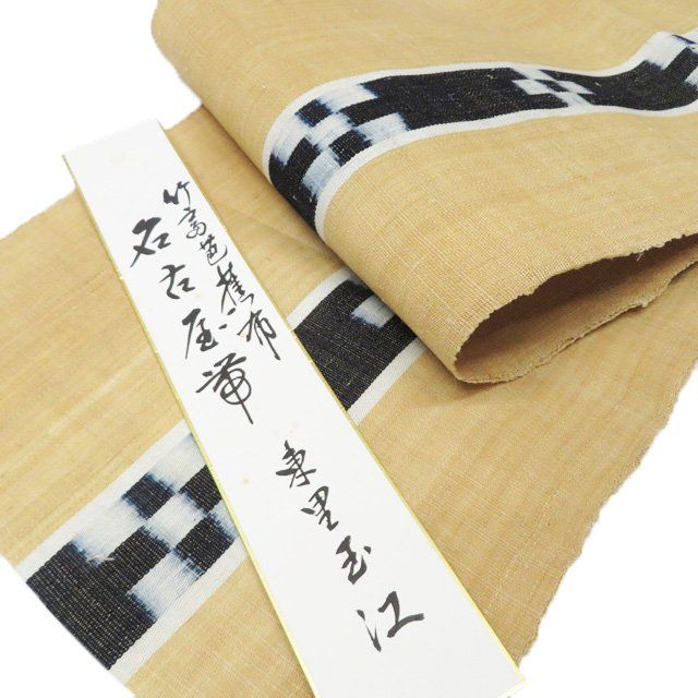 平和屋本店□極上 夏物 九寸名古屋帯 科布 逸品 DZAA7767kh5