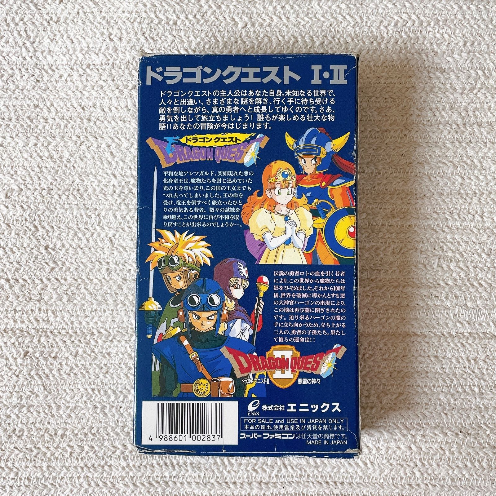 説明書・外箱のみ】スーパーファミコン用 ドラゴンクエストI・II