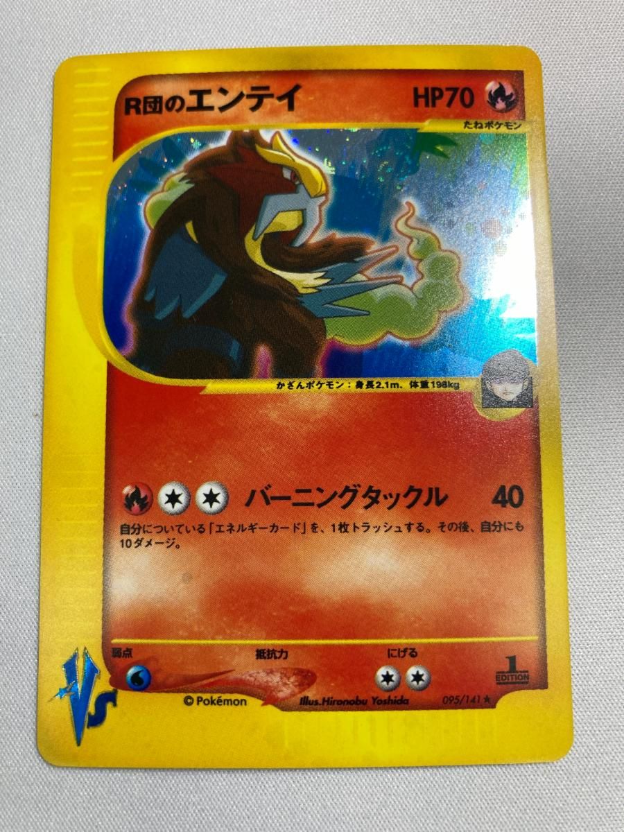 PSA9鑑定済〕R団のエンテイ(VS)【-】{095/141}