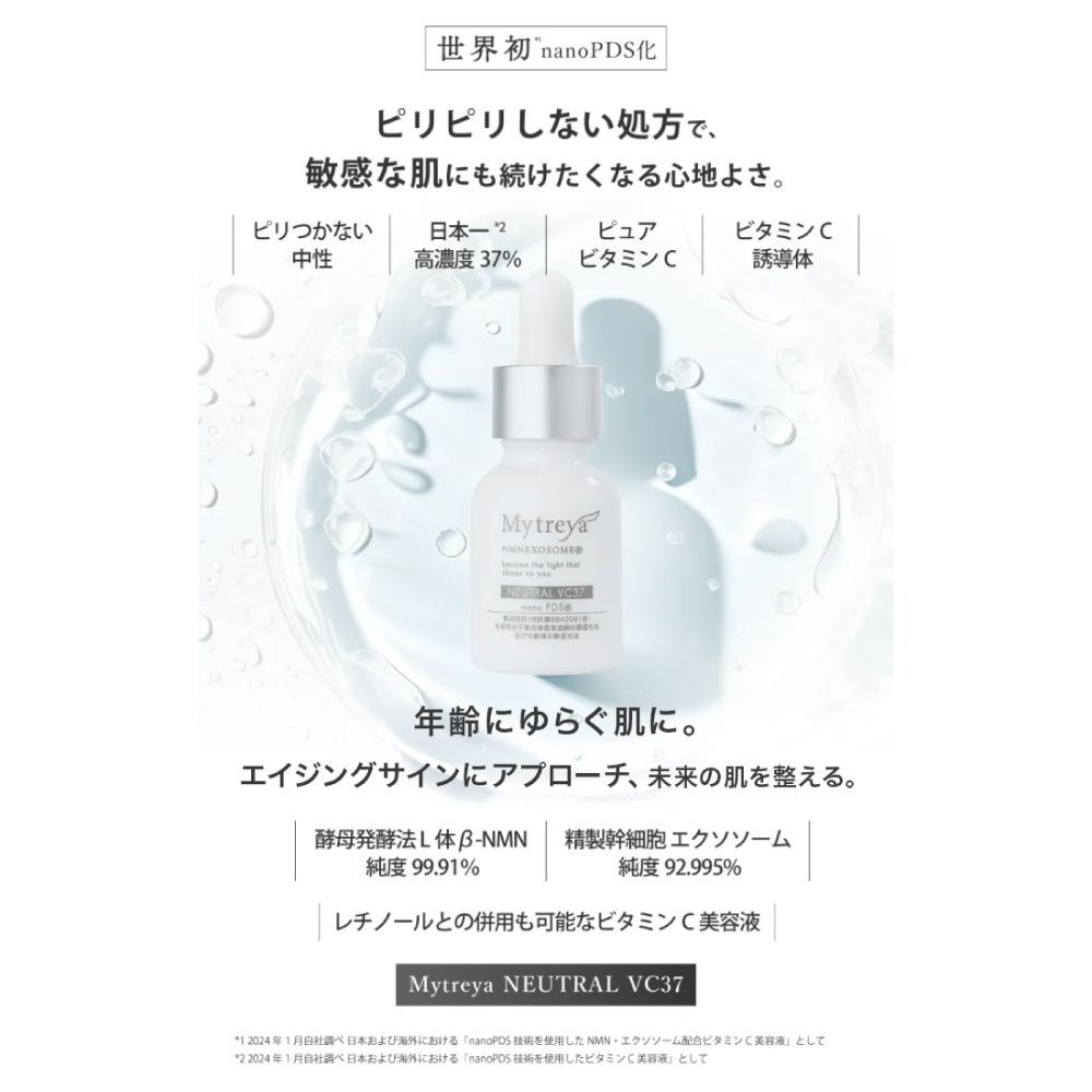 Mytreya NEUTRAL VC12 30ml 美容液✖︎2 VC37 1本 世界初nanoPDS化濃度