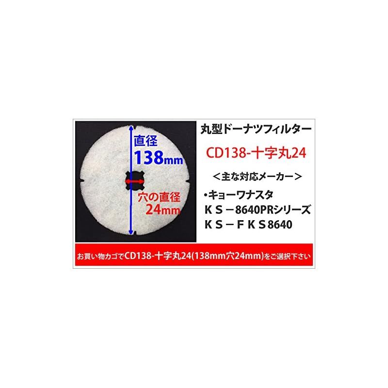 KS様 フォロー割 専用出品 ビーワンショップ 給気口フィルター (直径138mm内径24mm) 10枚入
