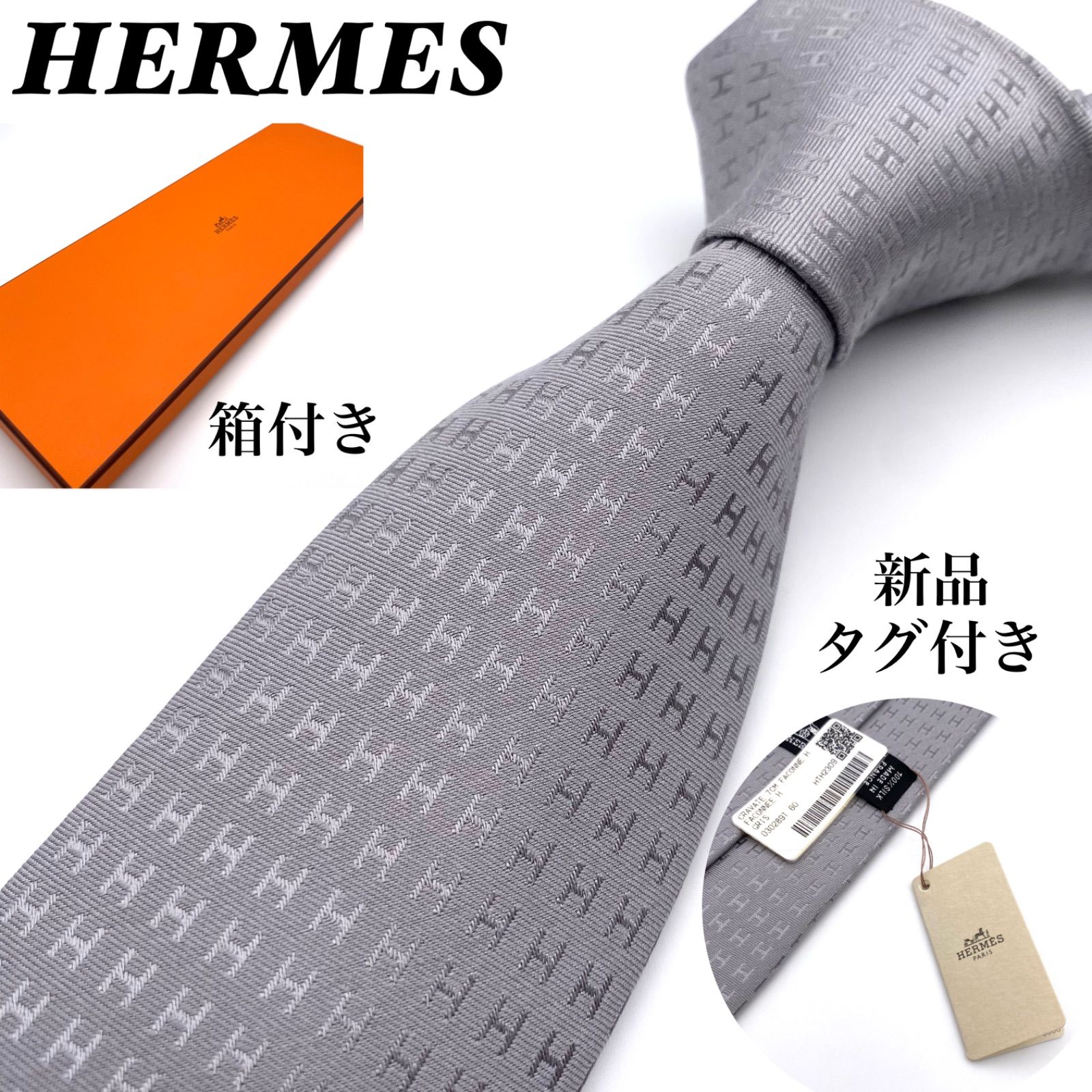 ✨新品未使用・タグ付き・箱付き✨HERMES エルメス ネクタイ H柄 