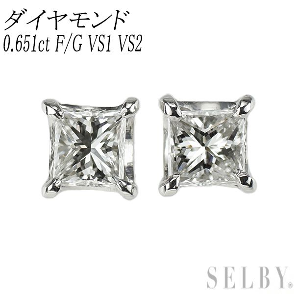 Pt950| Pt900 プリンセスカット ダイヤモンド ピアス 0.651ct F|G VS2|VS1 4本爪スタッド エスコレ