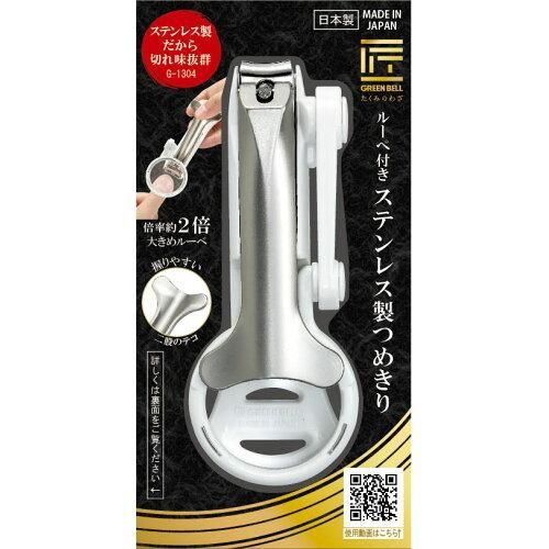 【新品・5営業日で発送】グリーンベル GB1304 ルーペ付きステンレス製つめきり【入数:60】