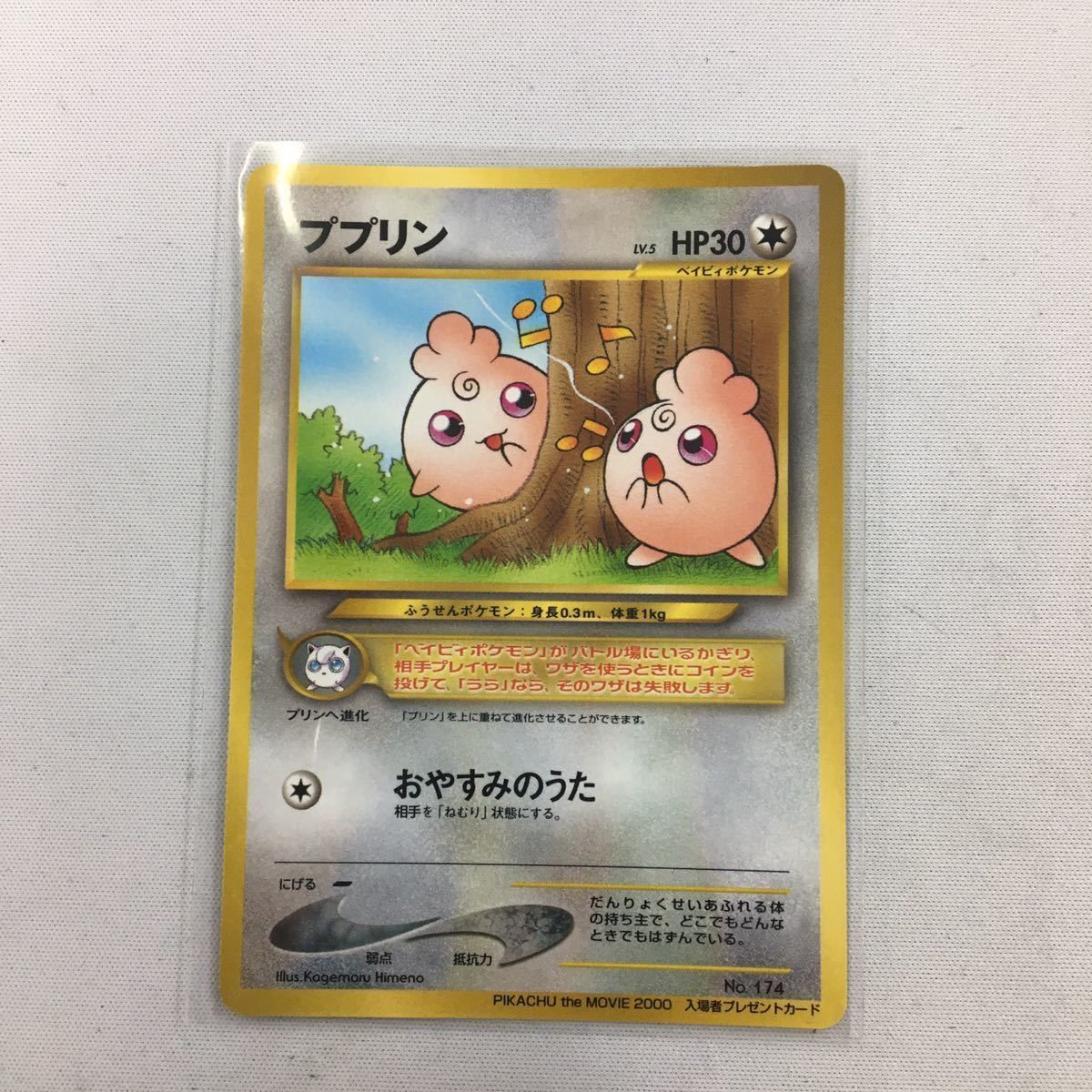 ち13 ポケモンカード 旧裏面 マーク無し ププリンNO.174 19