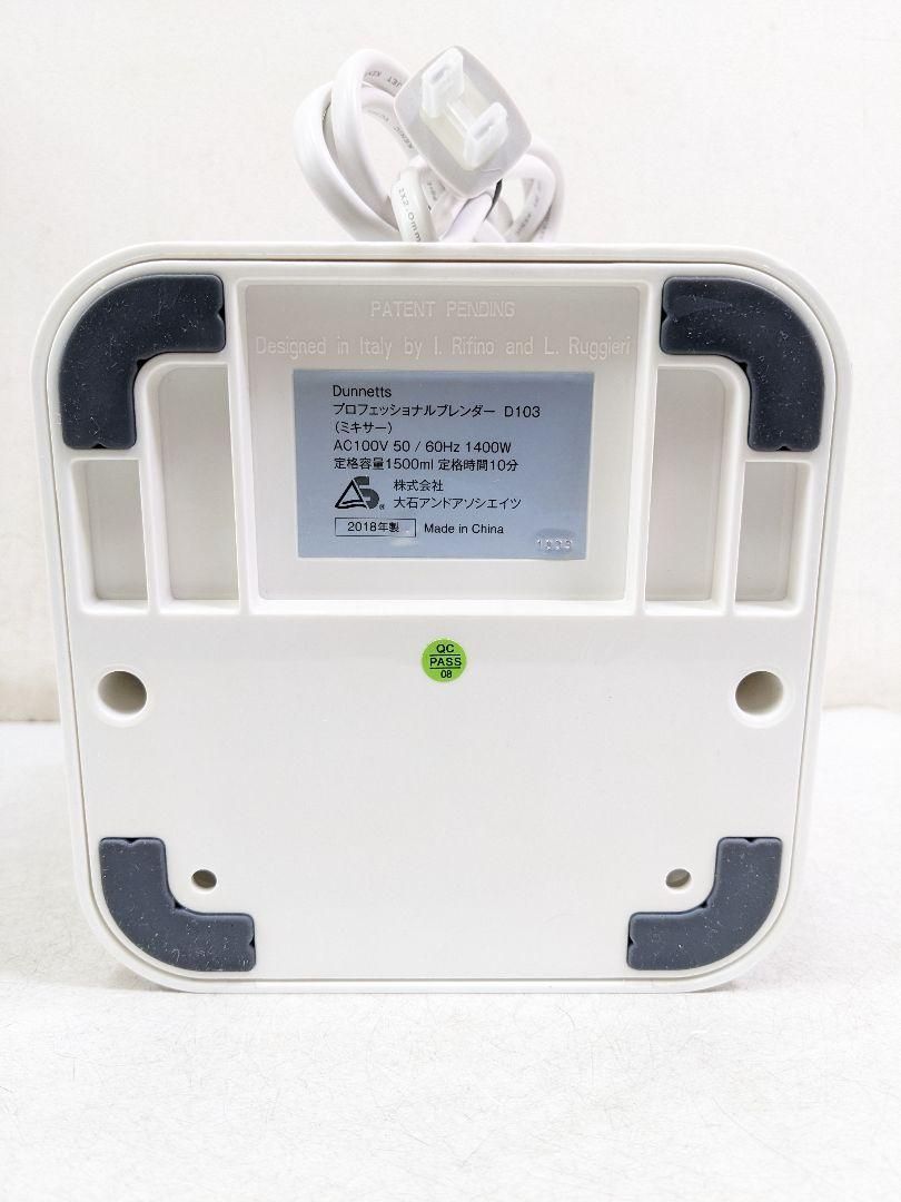 プロフェッショナルブレンダー