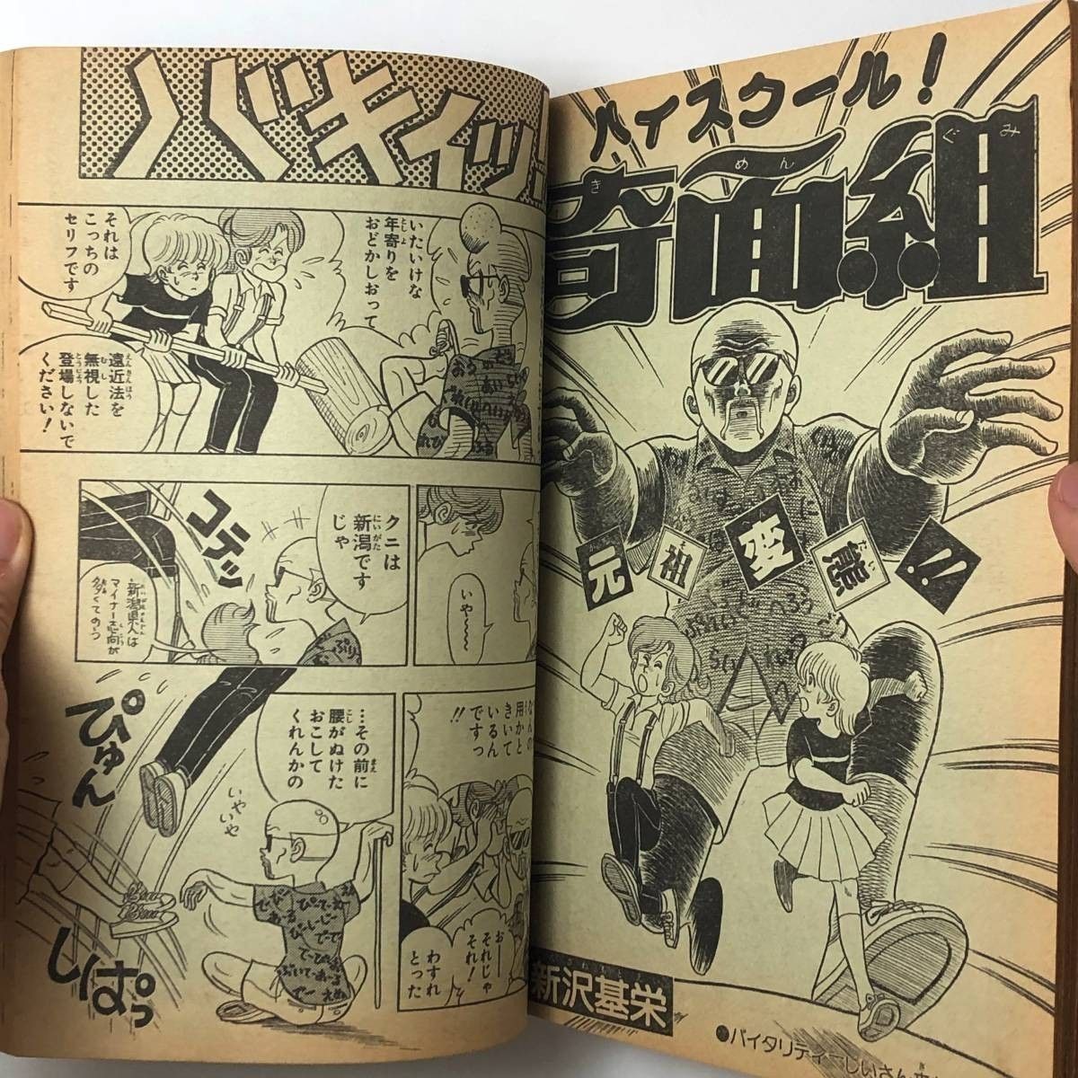 漫画】週刊少年ジャンプ 巻頭：ストップ!!ひばりくん！ 1982年9月6日号 