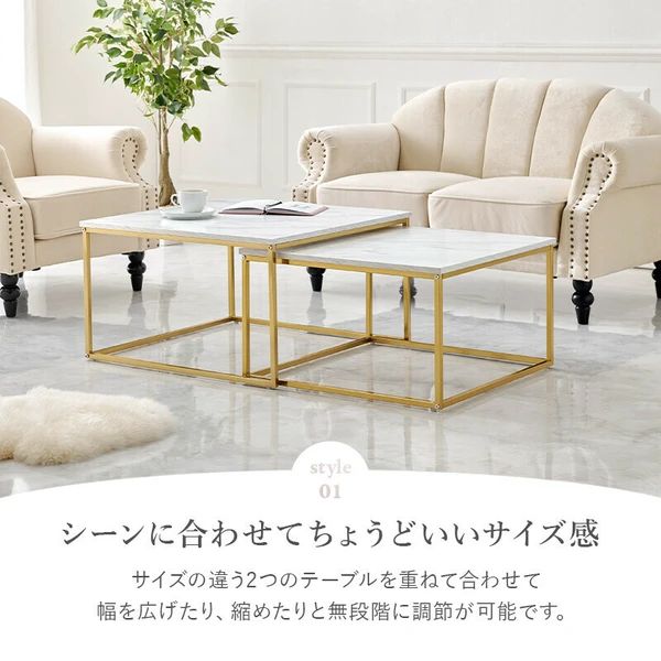 ネストテーブル エレガント