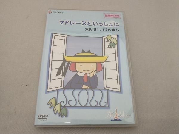 付属品なし。 DVD マドレーヌといっしょに DVDプレミアムセット(初回