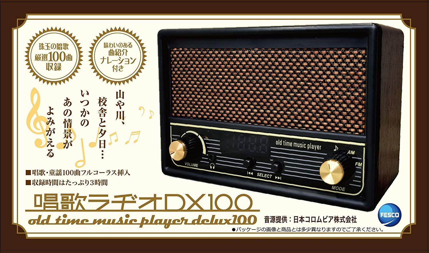 Amazonから発送 唱歌ラヂオ DX100 ACアダプター付