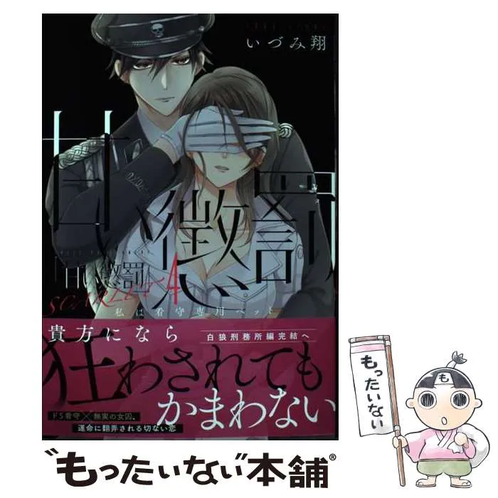 1点 明神亜貴 缶バッジ 甘い懲罰 1巻表紙イラスト まんだらけ 1点 明神
