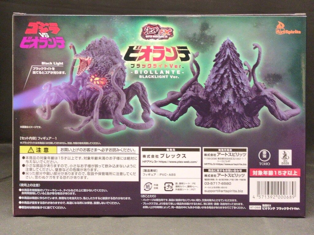 アートスピリッツ 激造EX ビオランテ ブラックライトVer. - メルカリ