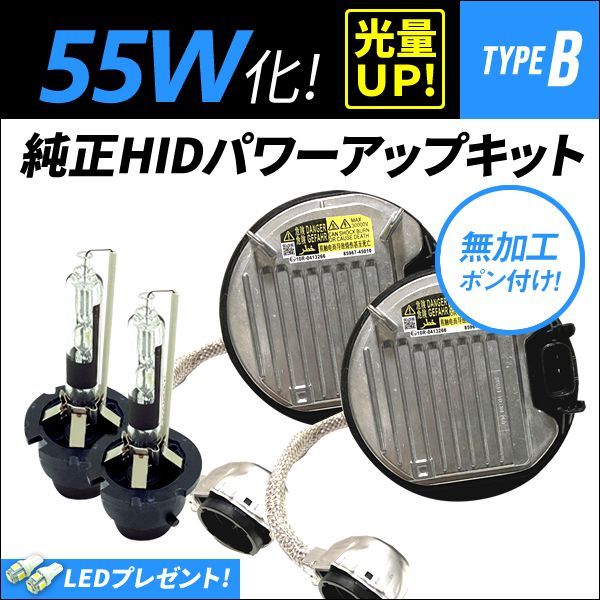 55W化 ● ヴィッツ / KSP / NCP / NSP130系 H22.12～H26.3 光量アップ D4R 純正バラスト パワーアップ  HIDキット