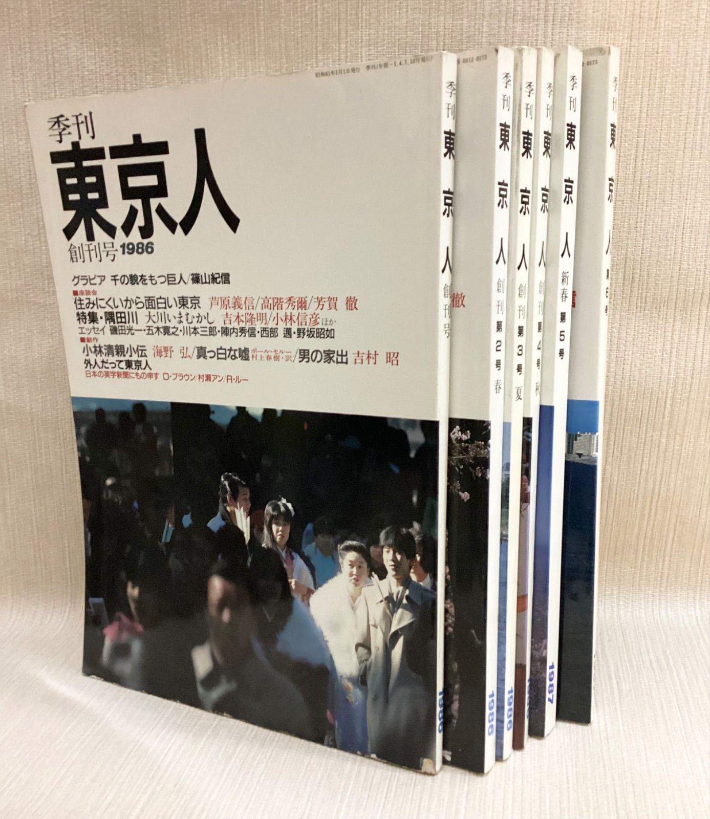 東京人 創刊号〜6号まで 初期6冊セット 1986 1987