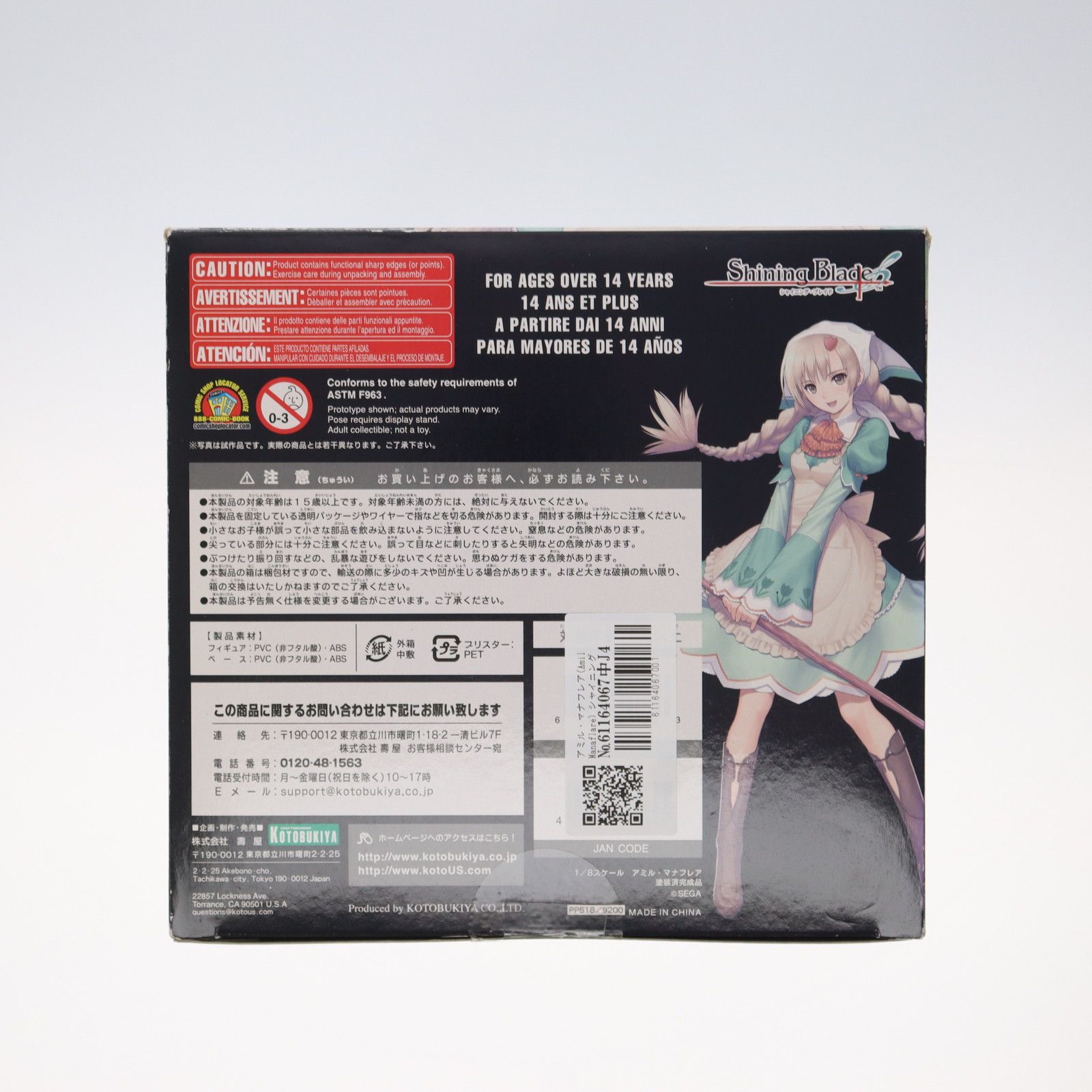 アミル・マナフレア(Amil Manaflare) シャイニング・ブレイド 1