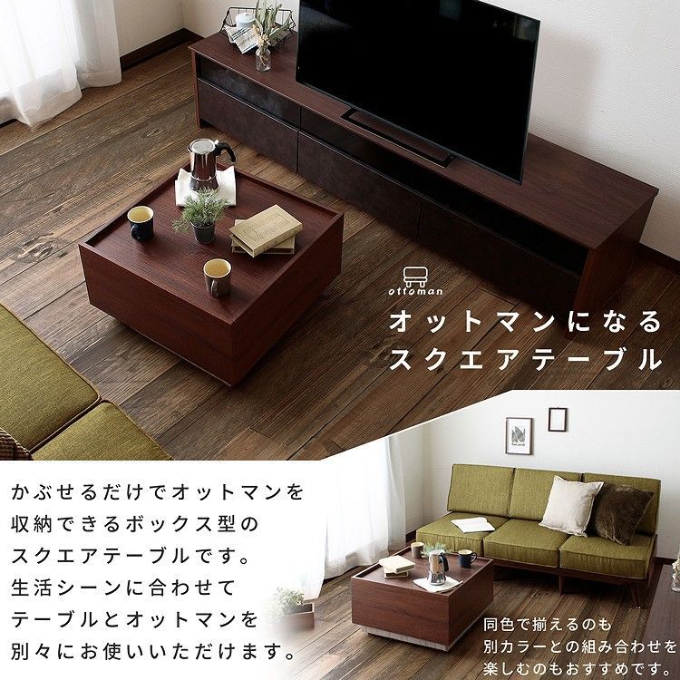 スクエアテーブル オットマン収納