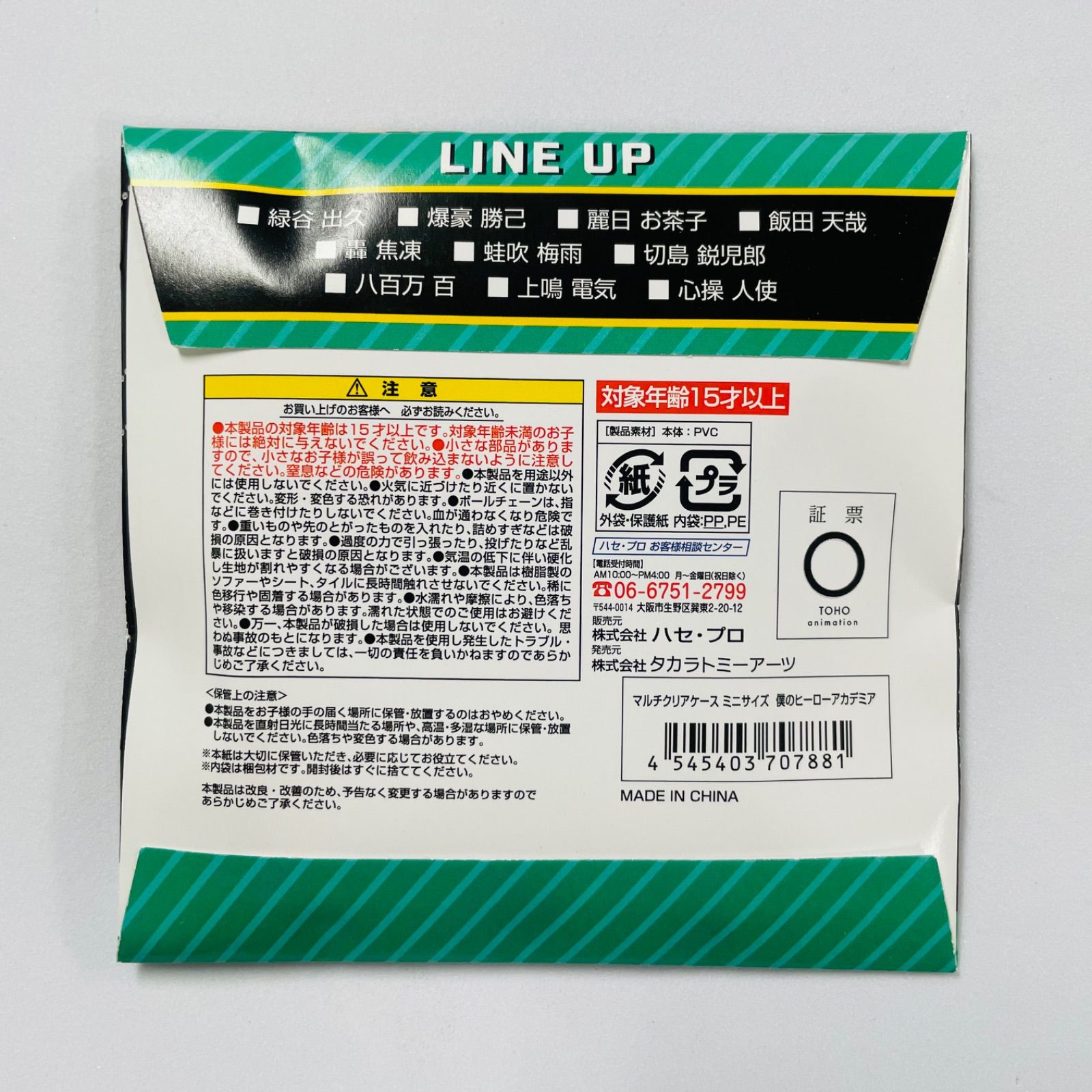 ヒロアカ BANDAI - JF2021 ヒロアカ 十傑 ポストカード 集合3の通販 by