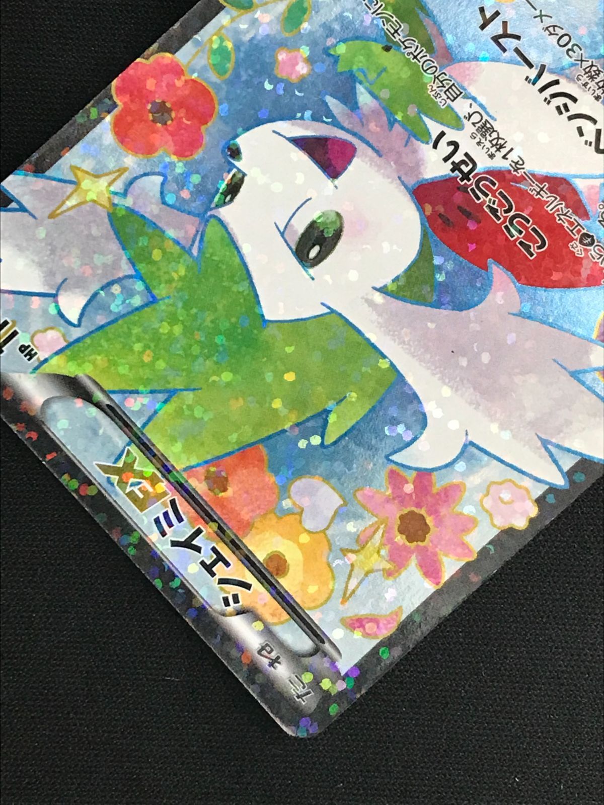 ポケモンカードゲーム ポケカ シェイミEX SR SC-021 SC コンセプト